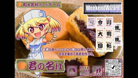 [和食名称カードゲーム『君の名は』]